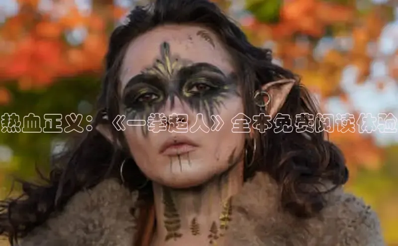 新新漫画移动版77